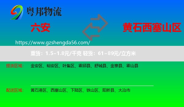 六安到西塞山区物流专线