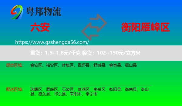 六安到雁峰区物流专线