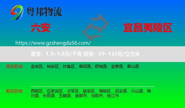 六安到夷陵区物流专线