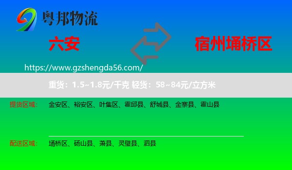 六安到埇桥区物流专线