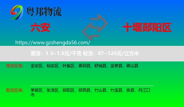 六安到郧阳区物流专线