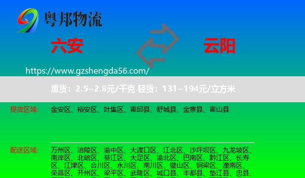 六安到云阳县物流