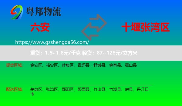 六安到张湾区物流专线
