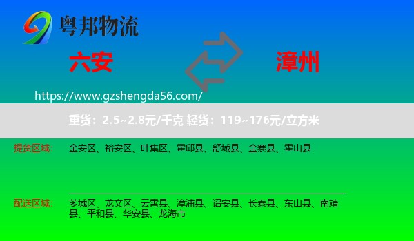 六安到漳州物流