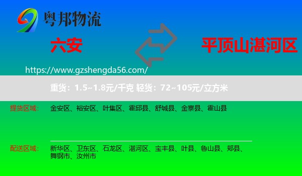 六安到湛河区物流专线