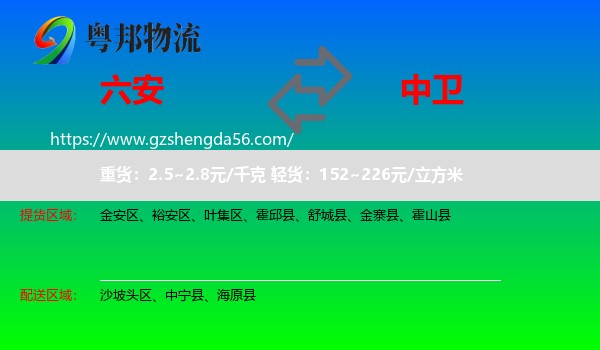 六安到中卫物流
