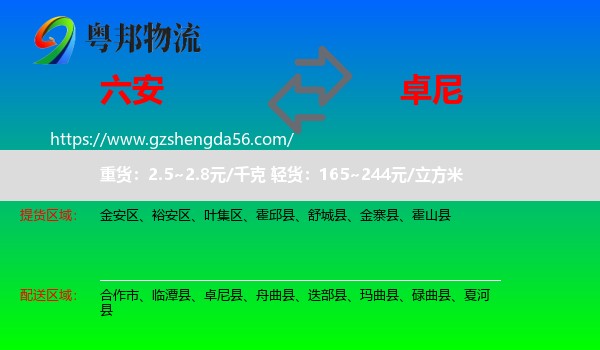 六安到卓尼县物流专线