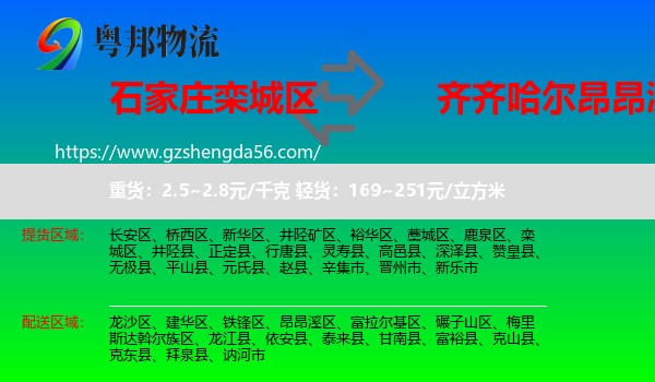 栾城区到昂昂溪区物流专线