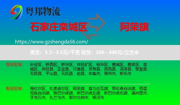 栾城区到阿荣旗物流专线