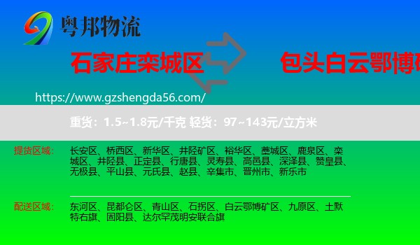 栾城区到白云鄂博矿区物流专线