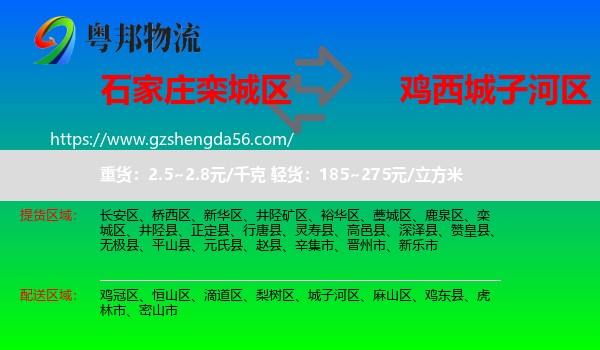 栾城区到城子河区物流专线