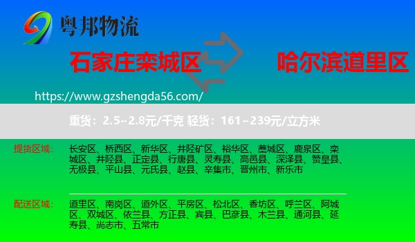 栾城区到道里区物流专线