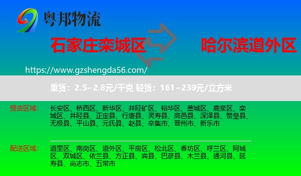 栾城区到道外区物流专线