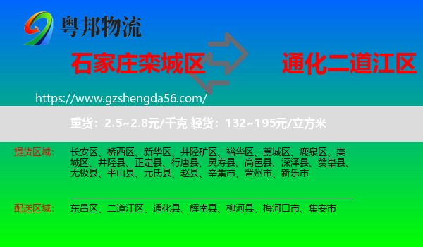 栾城区到二道江区物流专线