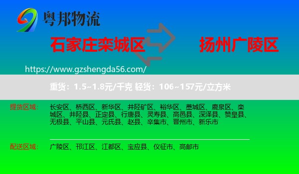 栾城区到广陵区物流专线