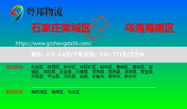栾城区到海南区物流专线