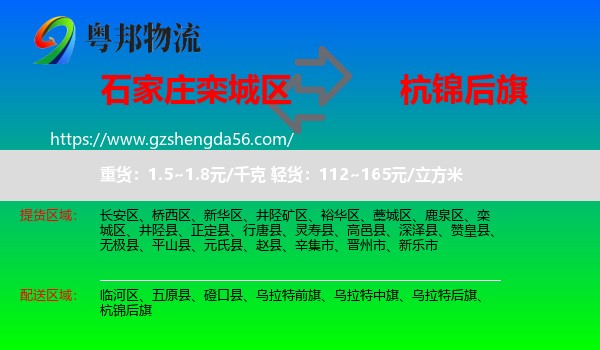 栾城区到杭锦后旗物流专线