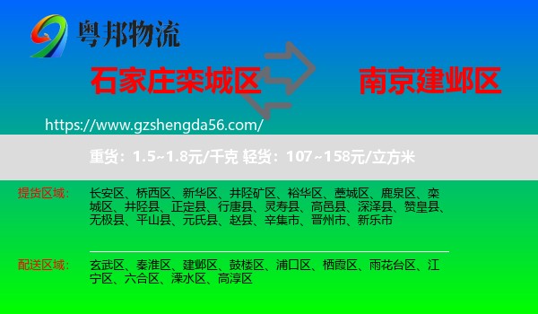 栾城区到建邺区物流专线
