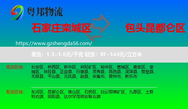 栾城区到昆都仑区物流专线