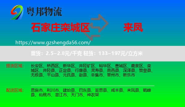栾城区到来凤县物流专线