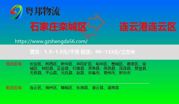 栾城区到连云区物流专线