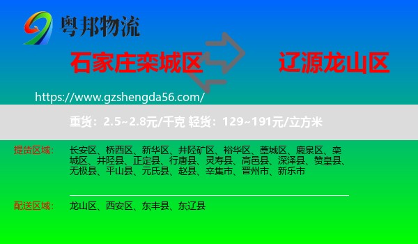 栾城区到龙山区物流专线