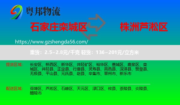 栾城区到芦淞区物流专线