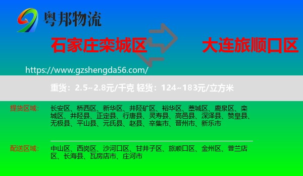 栾城区到旅顺口区物流专线