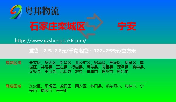 栾城区到宁安市物流专线