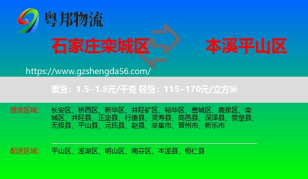 栾城区到平山区物流专线
