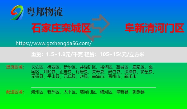 栾城区到清河门区物流专线