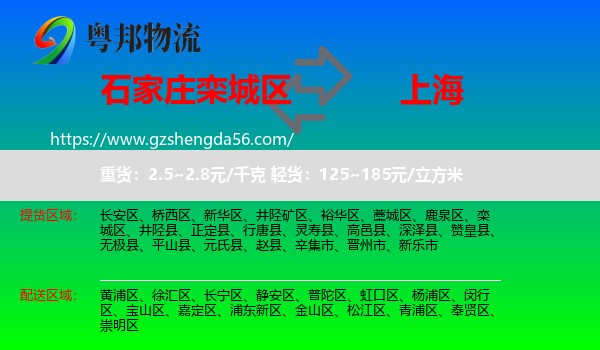 栾城区到上海专线