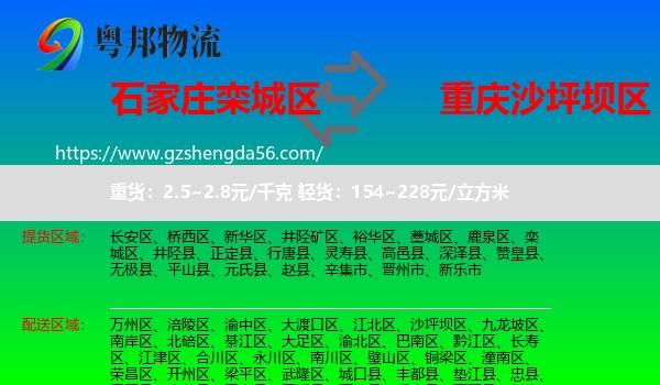 栾城区到沙坪坝区物流专线