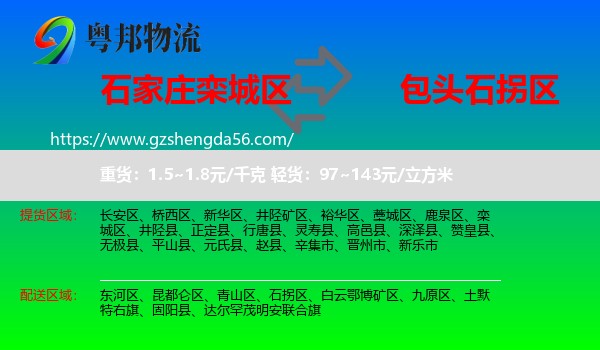 栾城区到石拐区物流专线