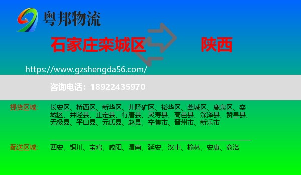 栾城区到陕西物流专线