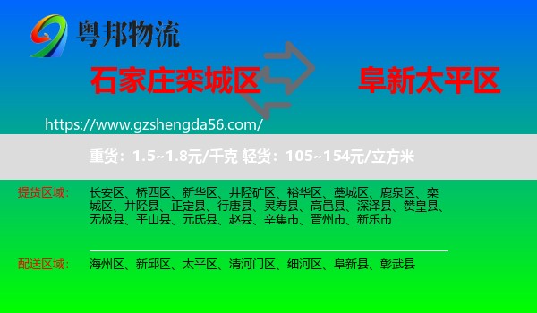 栾城区到太平区物流专线