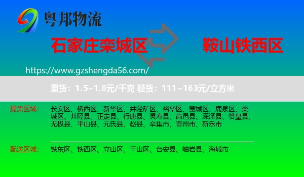 栾城区到铁西区物流专线