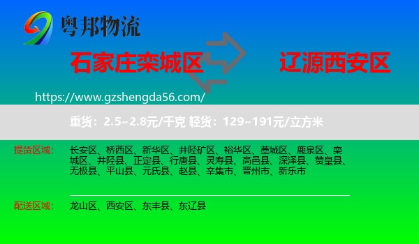 栾城区到西安区物流专线