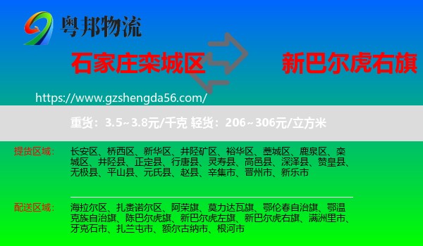 栾城区到新巴尔虎右旗物流专线