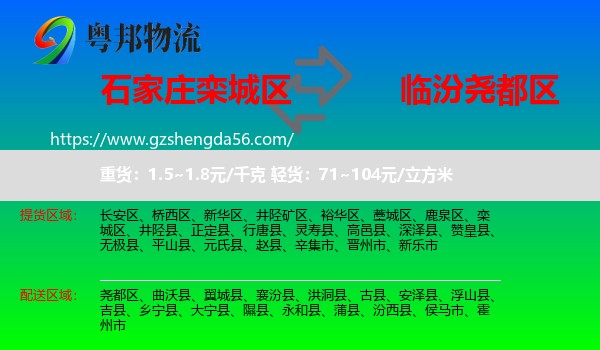 栾城区到尧都区物流专线
