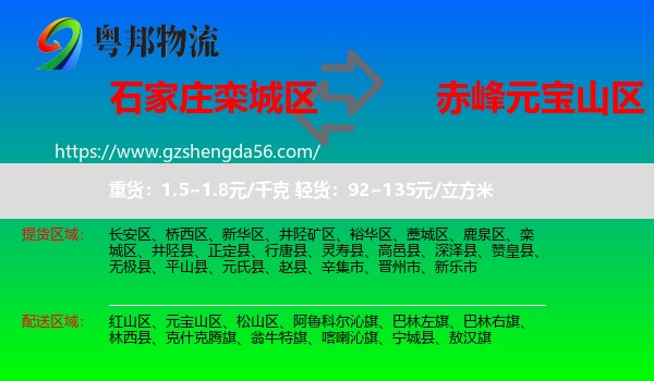 栾城区到元宝山区物流专线