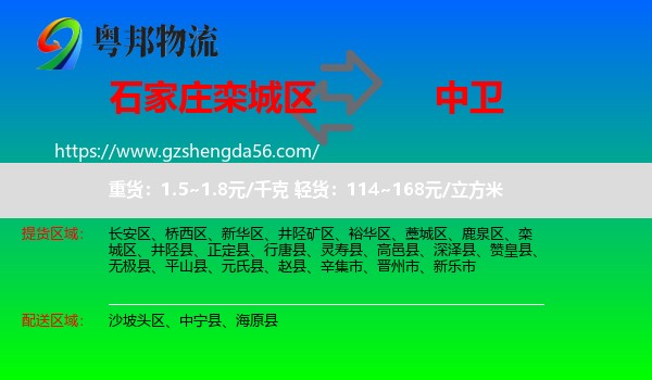 栾城区到中卫物流