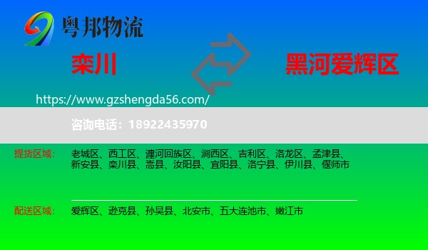 栾川县到爱辉区物流专线