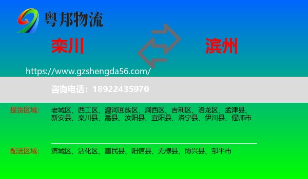 栾川县到滨州物流