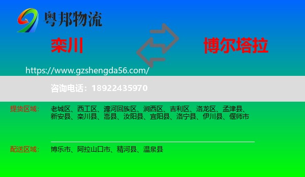 栾川县到博尔塔拉物流