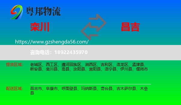 栾川县到昌吉物流