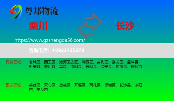 栾川县到长沙专线