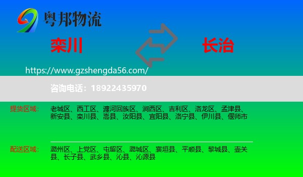 栾川县到长治物流