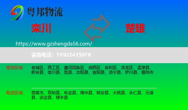 栾川县到楚雄物流