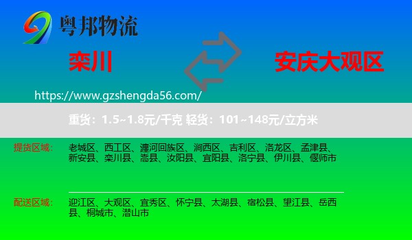 栾川县到大观区物流专线